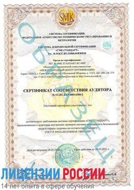 Образец сертификата соответствия аудитора №ST.RU.EXP.00014300-2 Веселый Сертификат OHSAS 18001